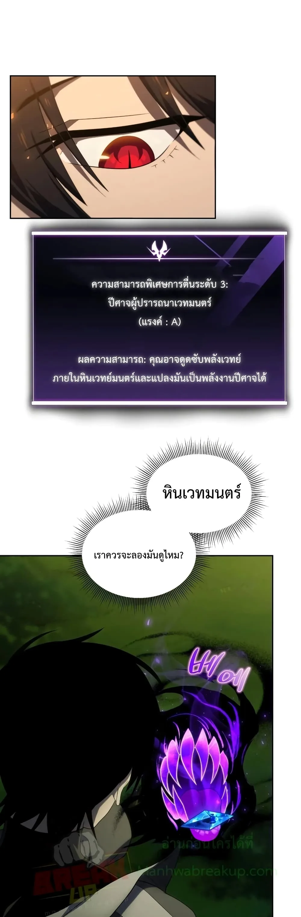 Player Who Returned 10,000 Years Later เพลเยอร์ผู้กลับมาในรอบหมื่นปี ตอนที่ 18 หน้า 2