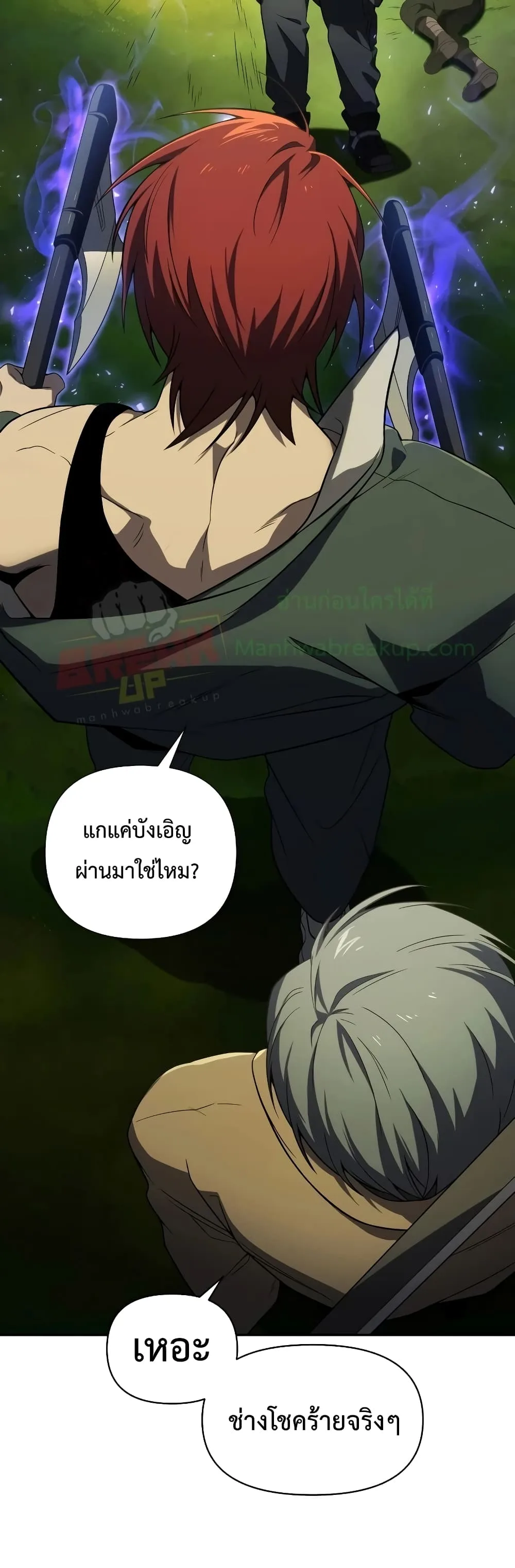 Player Who Returned 10,000 Years Later เพลเยอร์ผู้กลับมาในรอบหมื่นปี ตอนที่ 18 หน้า 33