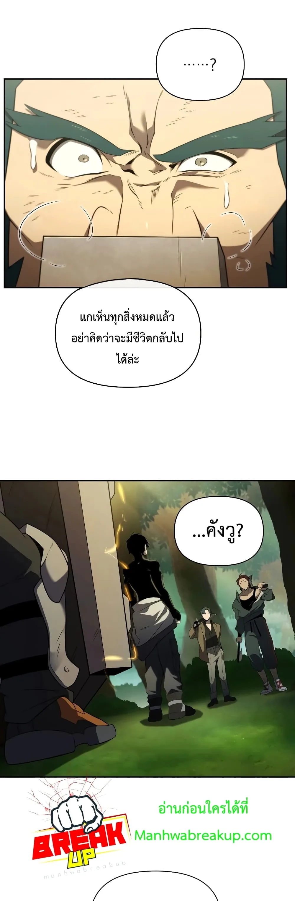Player Who Returned 10,000 Years Later เพลเยอร์ผู้กลับมาในรอบหมื่นปี ตอนที่ 18 หน้า 34