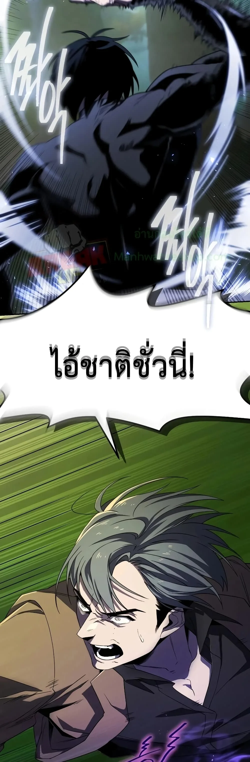 Player Who Returned 10,000 Years Later เพลเยอร์ผู้กลับมาในรอบหมื่นปี ตอนที่ 18 หน้า 44
