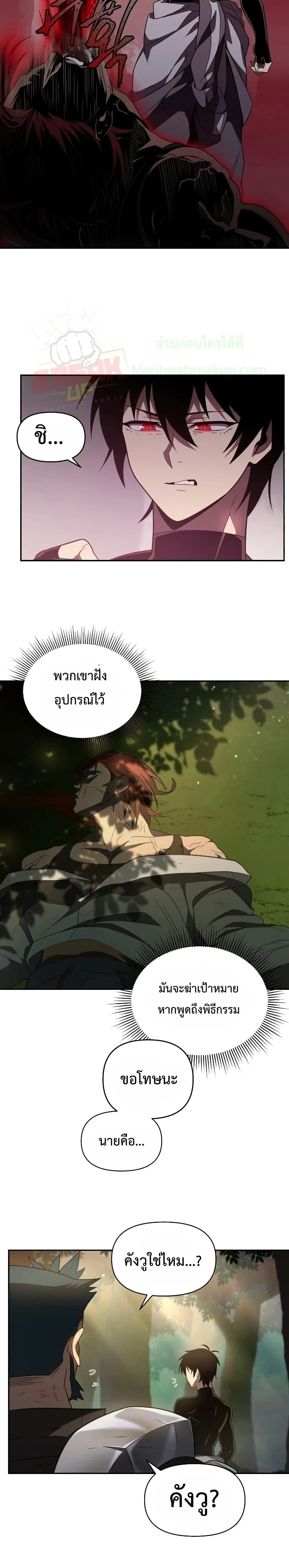Player Who Returned 10,000 Years Later เพลเยอร์ผู้กลับมาในรอบหมื่นปี ตอนที่ 19 หน้า 12