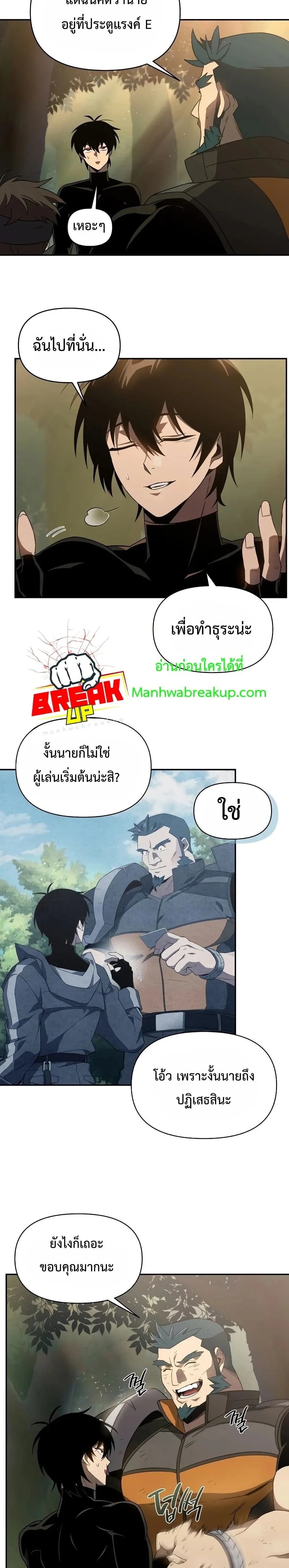 Player Who Returned 10,000 Years Later เพลเยอร์ผู้กลับมาในรอบหมื่นปี ตอนที่ 19 หน้า 14