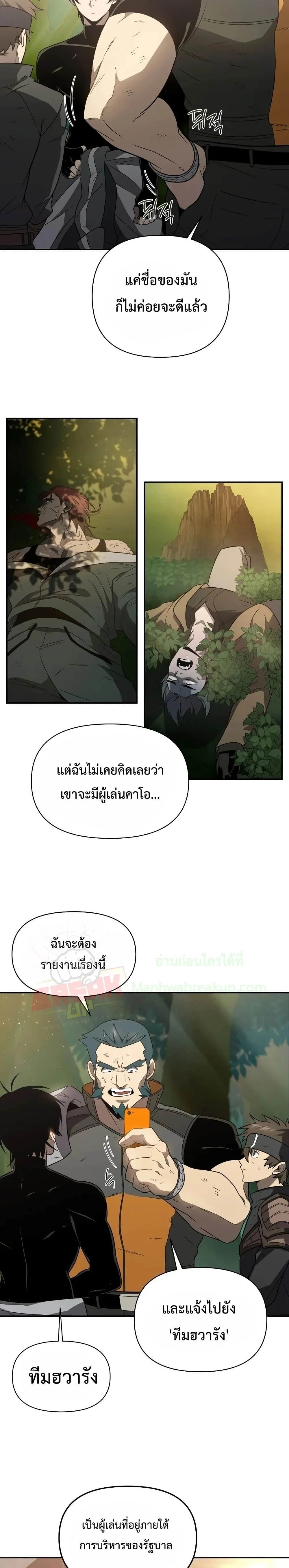 Player Who Returned 10,000 Years Later เพลเยอร์ผู้กลับมาในรอบหมื่นปี ตอนที่ 19 หน้า 16