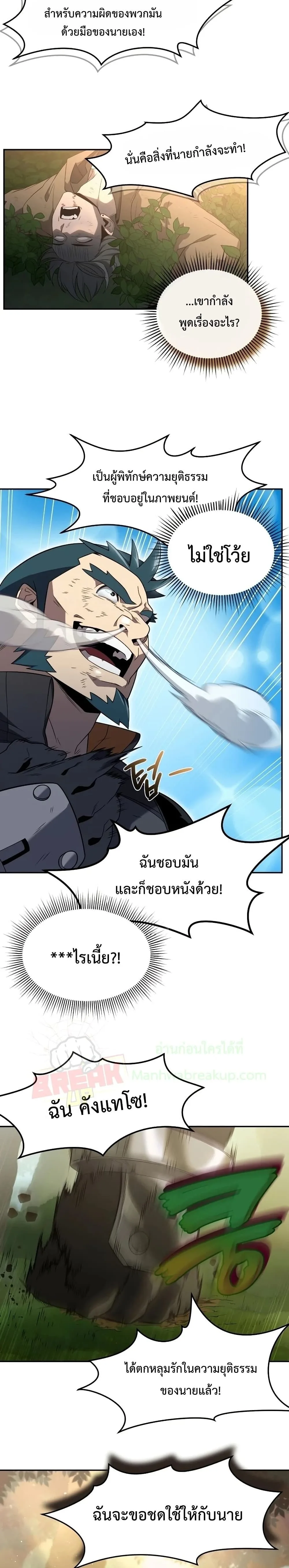 Player Who Returned 10,000 Years Later เพลเยอร์ผู้กลับมาในรอบหมื่นปี ตอนที่ 19 หน้า 20