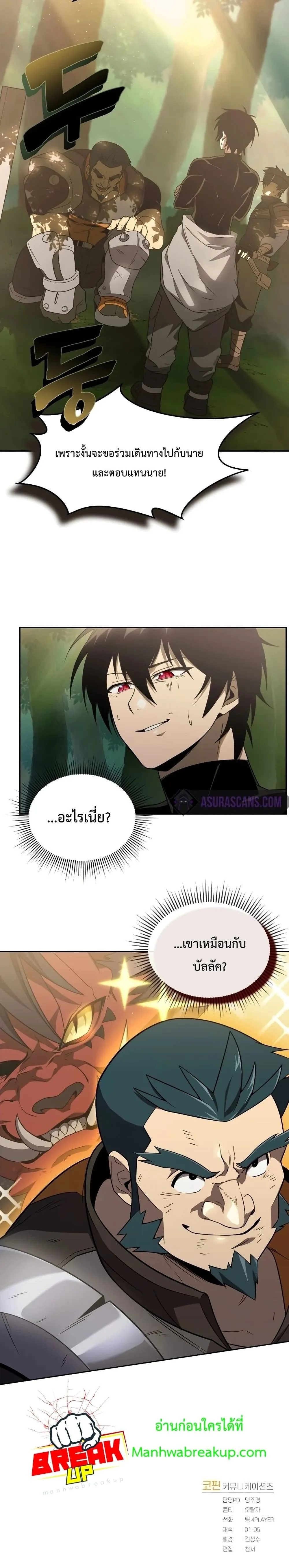 Player Who Returned 10,000 Years Later เพลเยอร์ผู้กลับมาในรอบหมื่นปี ตอนที่ 19 หน้า 21