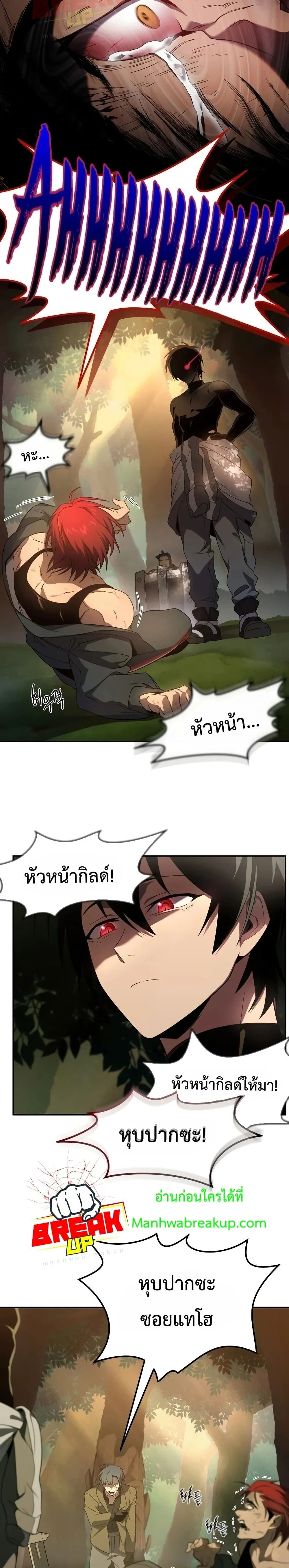 Player Who Returned 10,000 Years Later เพลเยอร์ผู้กลับมาในรอบหมื่นปี ตอนที่ 19 หน้า 5