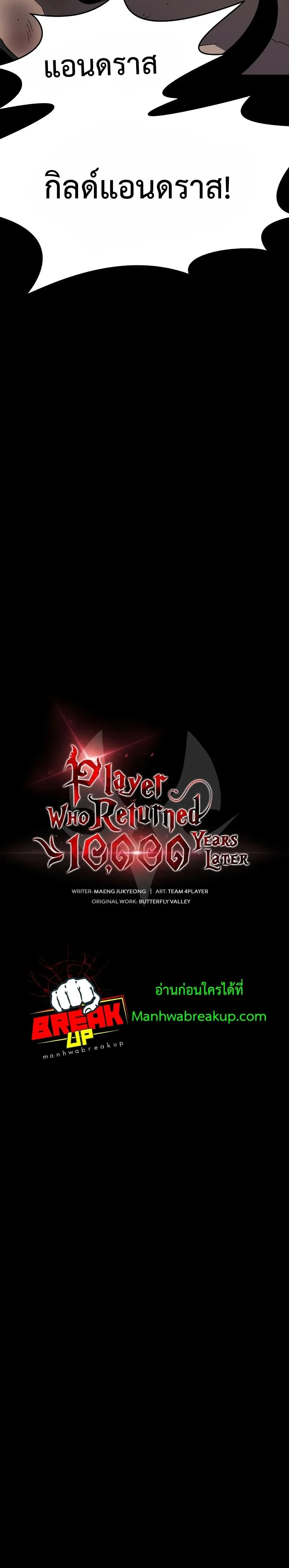 Player Who Returned 10,000 Years Later เพลเยอร์ผู้กลับมาในรอบหมื่นปี ตอนที่ 19 หน้า 8