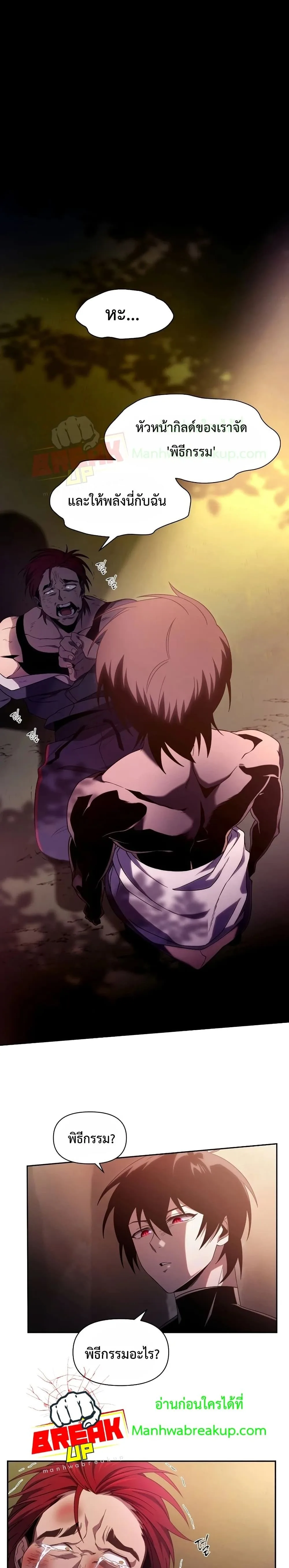 Player Who Returned 10,000 Years Later เพลเยอร์ผู้กลับมาในรอบหมื่นปี ตอนที่ 19 หน้า 9