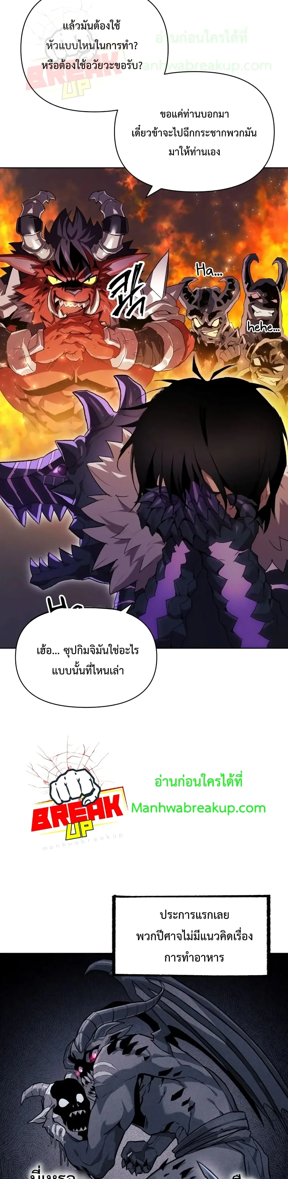 Player Who Returned 10,000 Years Later เพลเยอร์ผู้กลับมาในรอบหมื่นปี ตอนที่ 2 หน้า 22