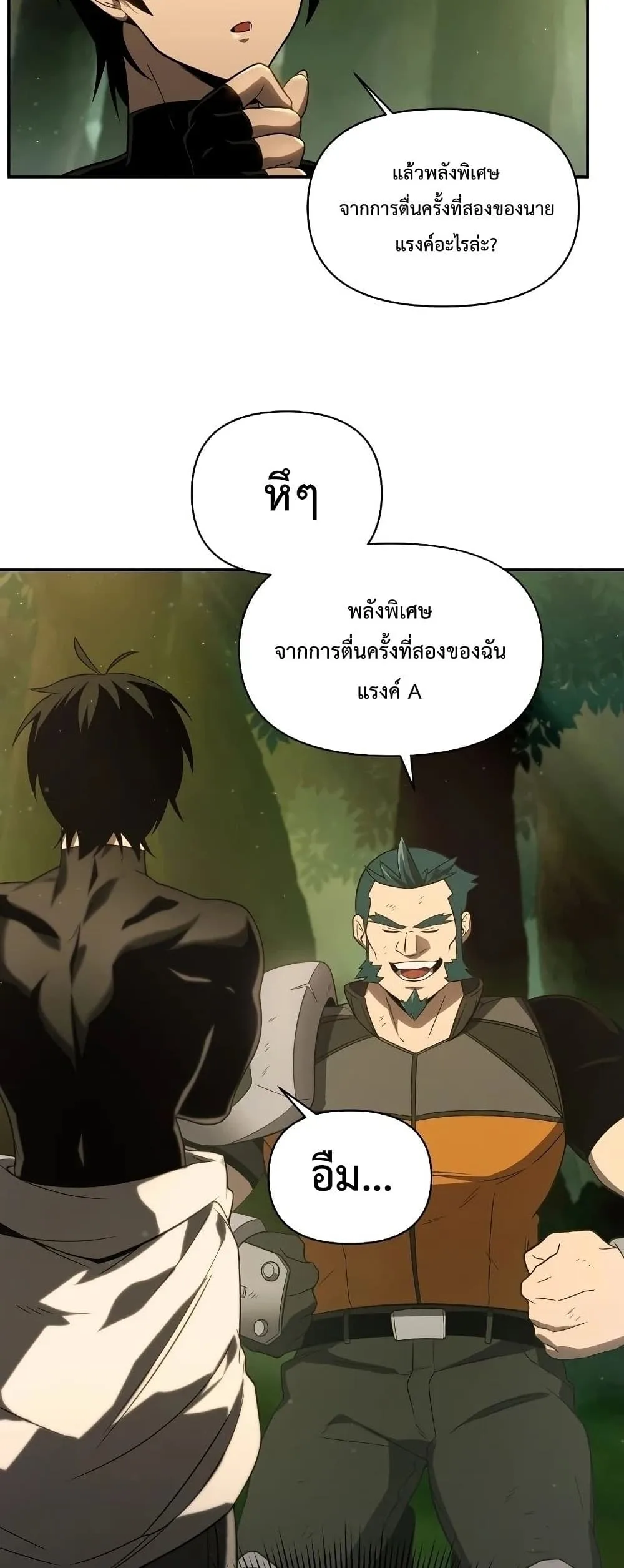 Player Who Returned 10,000 Years Later เพลเยอร์ผู้กลับมาในรอบหมื่นปี ตอนที่ 20 หน้า 13