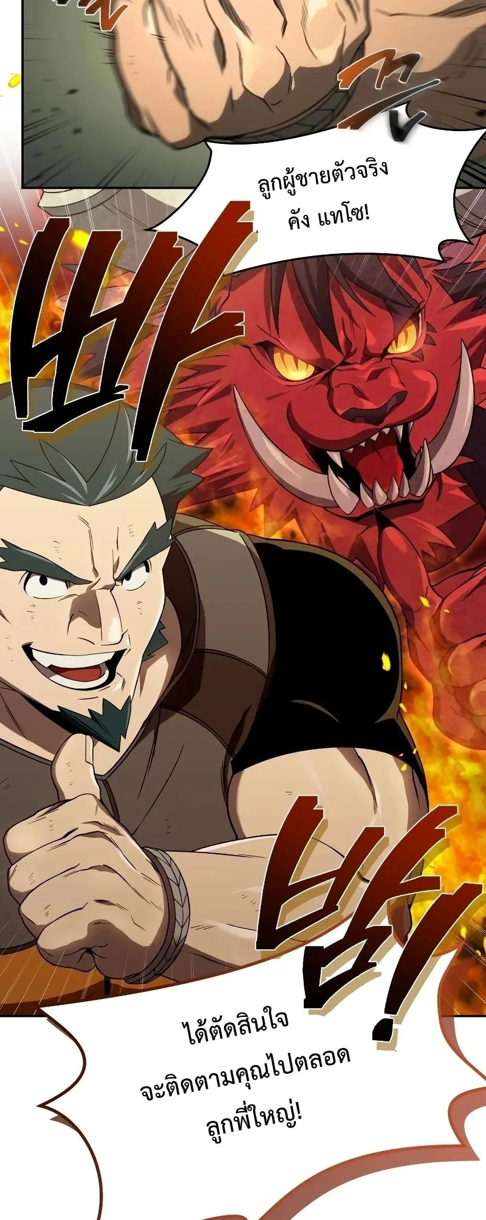 Player Who Returned 10,000 Years Later เพลเยอร์ผู้กลับมาในรอบหมื่นปี ตอนที่ 20 หน้า 16