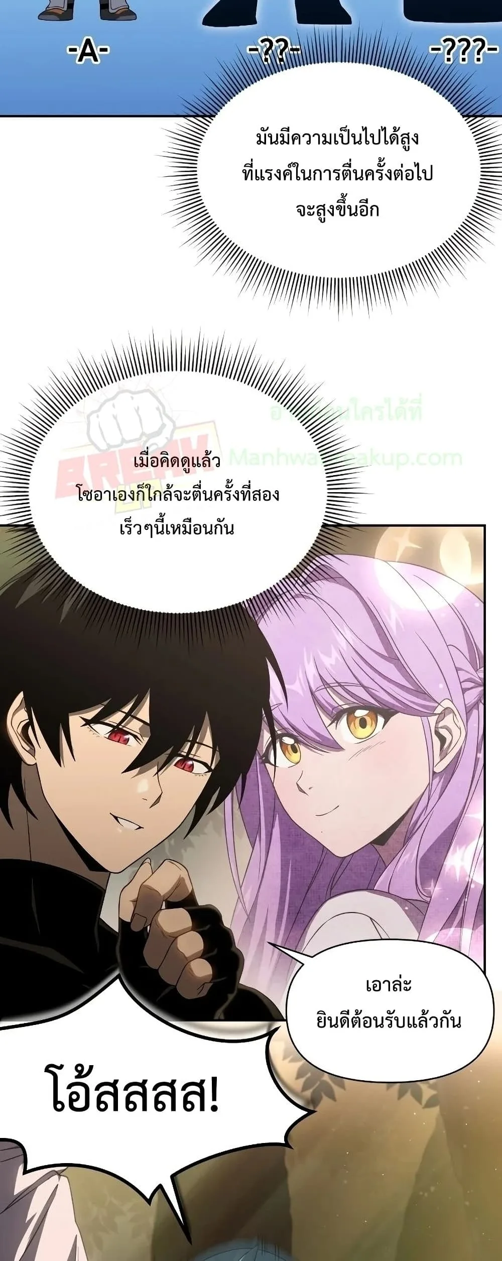Player Who Returned 10,000 Years Later เพลเยอร์ผู้กลับมาในรอบหมื่นปี ตอนที่ 20 หน้า 18