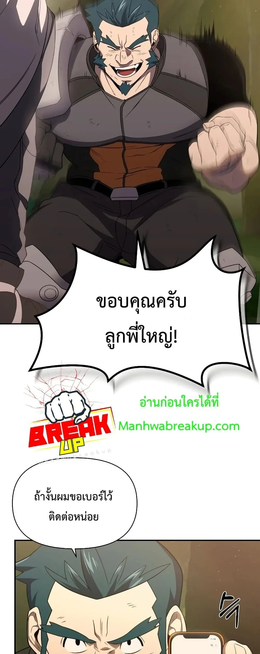 Player Who Returned 10,000 Years Later เพลเยอร์ผู้กลับมาในรอบหมื่นปี ตอนที่ 20 หน้า 19