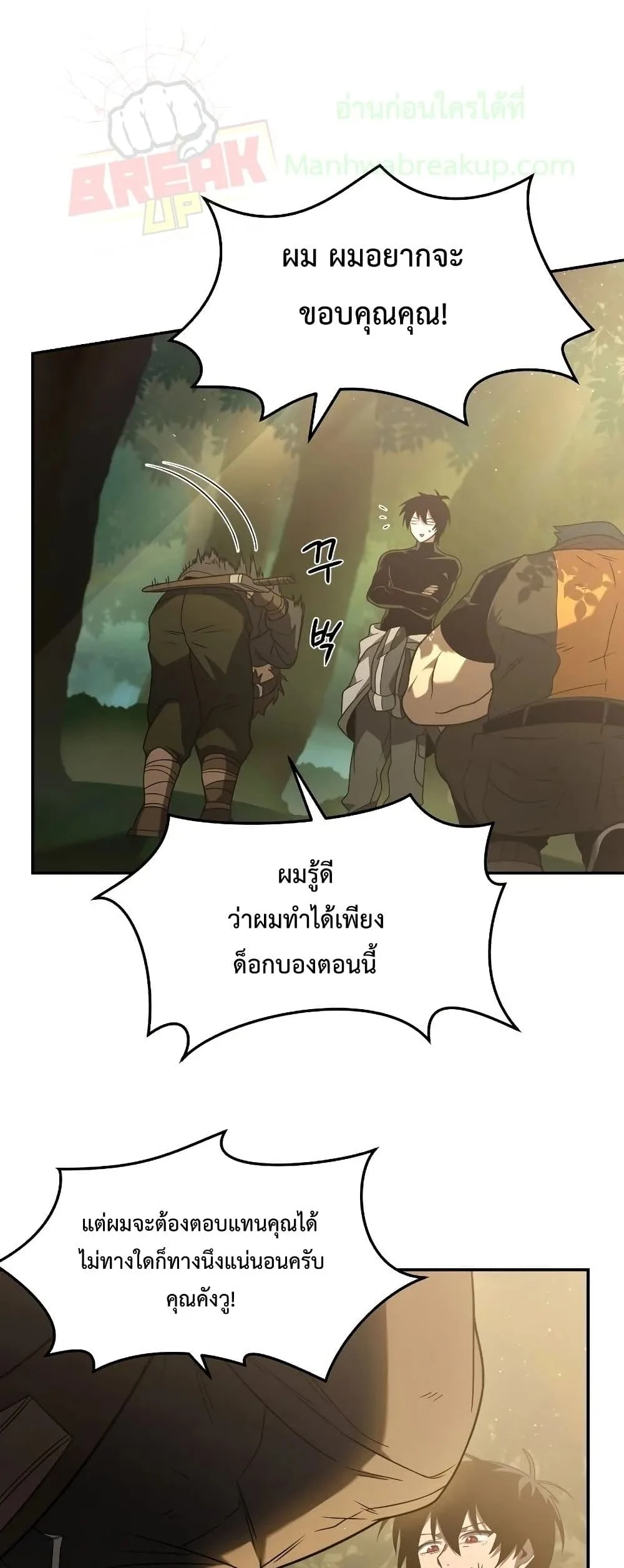 Player Who Returned 10,000 Years Later เพลเยอร์ผู้กลับมาในรอบหมื่นปี ตอนที่ 20 หน้า 2