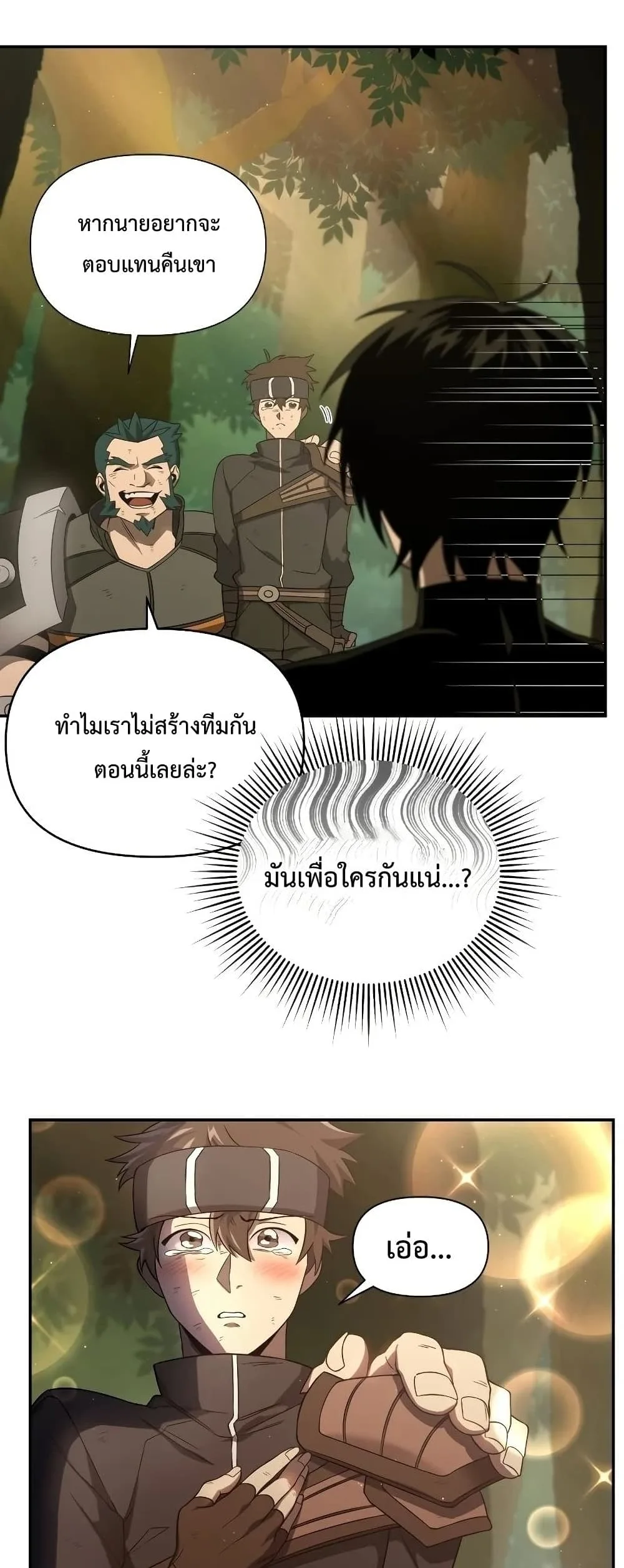 Player Who Returned 10,000 Years Later เพลเยอร์ผู้กลับมาในรอบหมื่นปี ตอนที่ 20 หน้า 5
