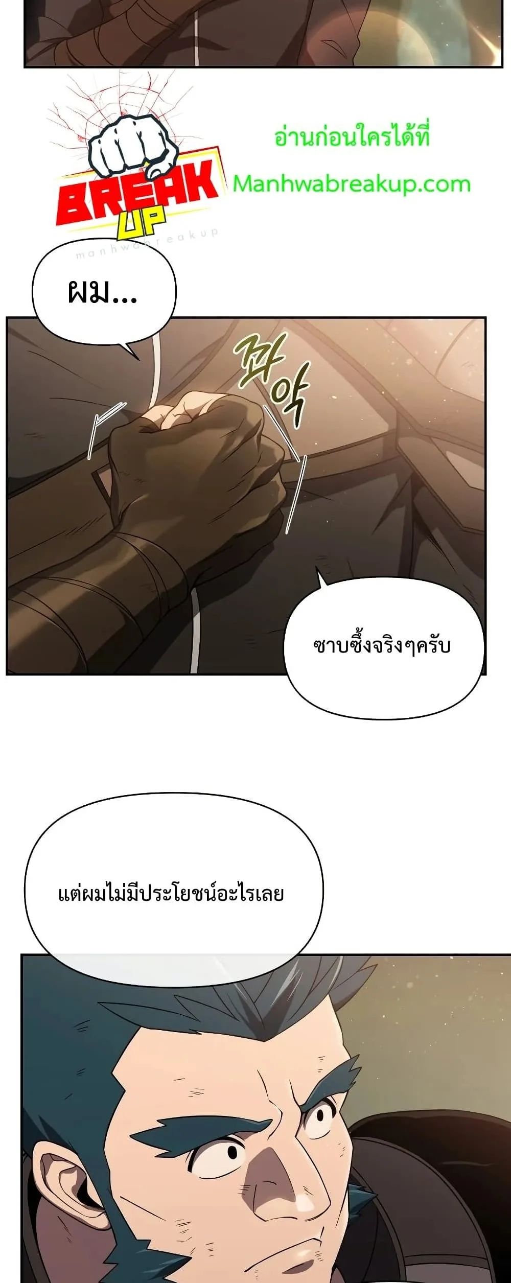 Player Who Returned 10,000 Years Later เพลเยอร์ผู้กลับมาในรอบหมื่นปี ตอนที่ 20 หน้า 6