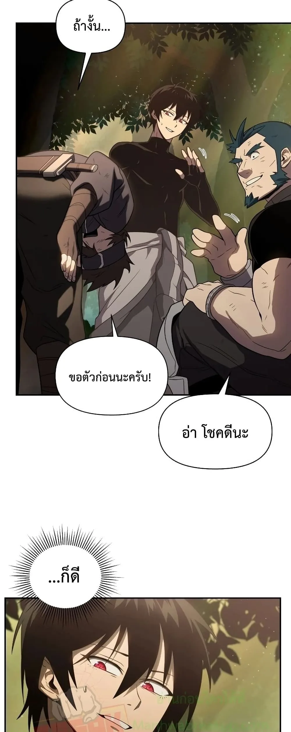 Player Who Returned 10,000 Years Later เพลเยอร์ผู้กลับมาในรอบหมื่นปี ตอนที่ 20 หน้า 9