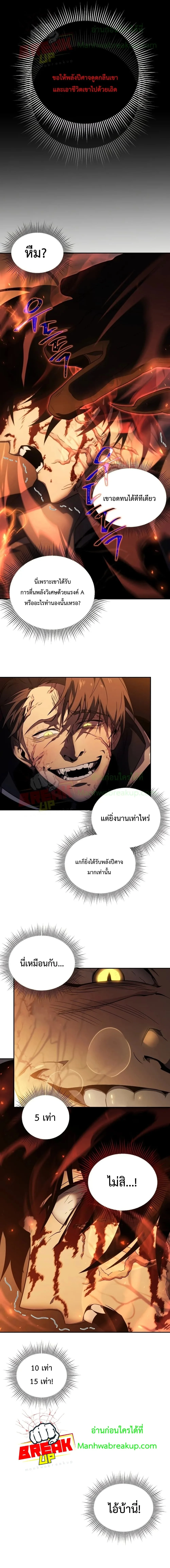 Player Who Returned 10,000 Years Later เพลเยอร์ผู้กลับมาในรอบหมื่นปี ตอนที่ 21 หน้า 9