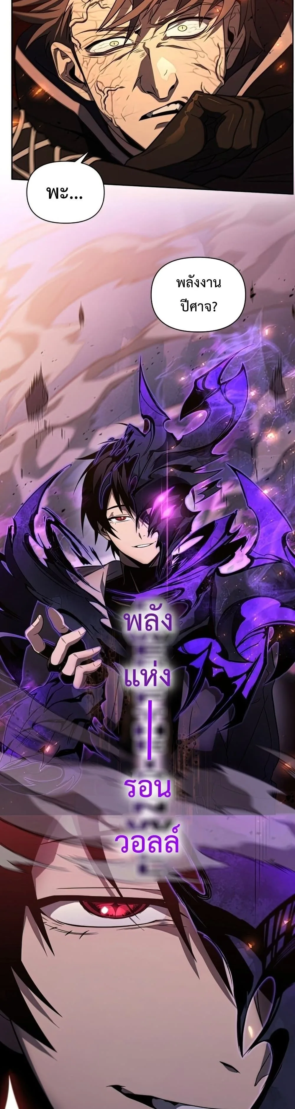 Player Who Returned 10,000 Years Later เพลเยอร์ผู้กลับมาในรอบหมื่นปี ตอนที่ 22 หน้า 15