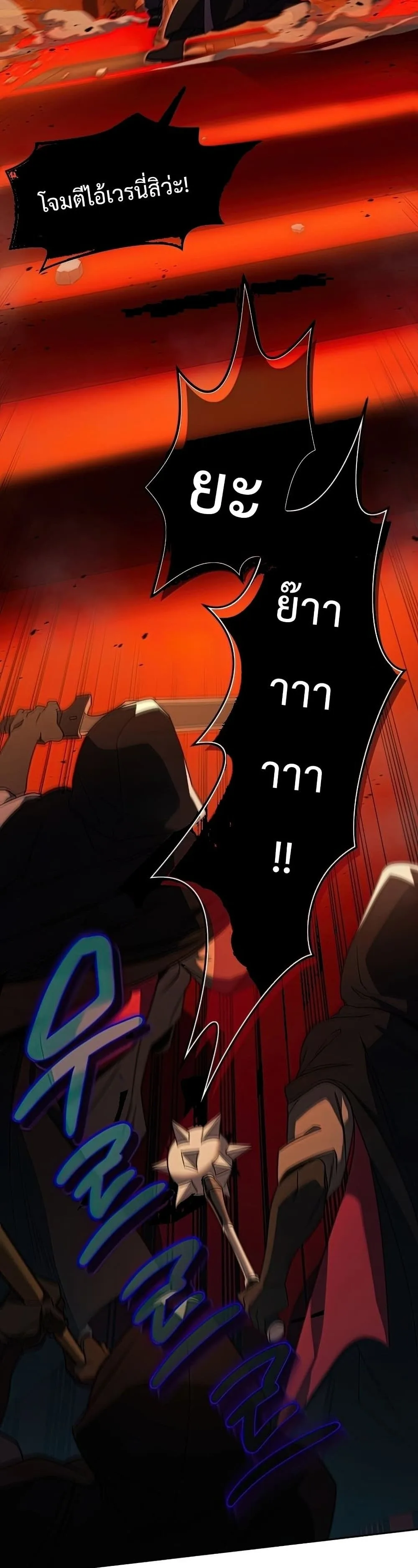 Player Who Returned 10,000 Years Later เพลเยอร์ผู้กลับมาในรอบหมื่นปี ตอนที่ 22 หน้า 17