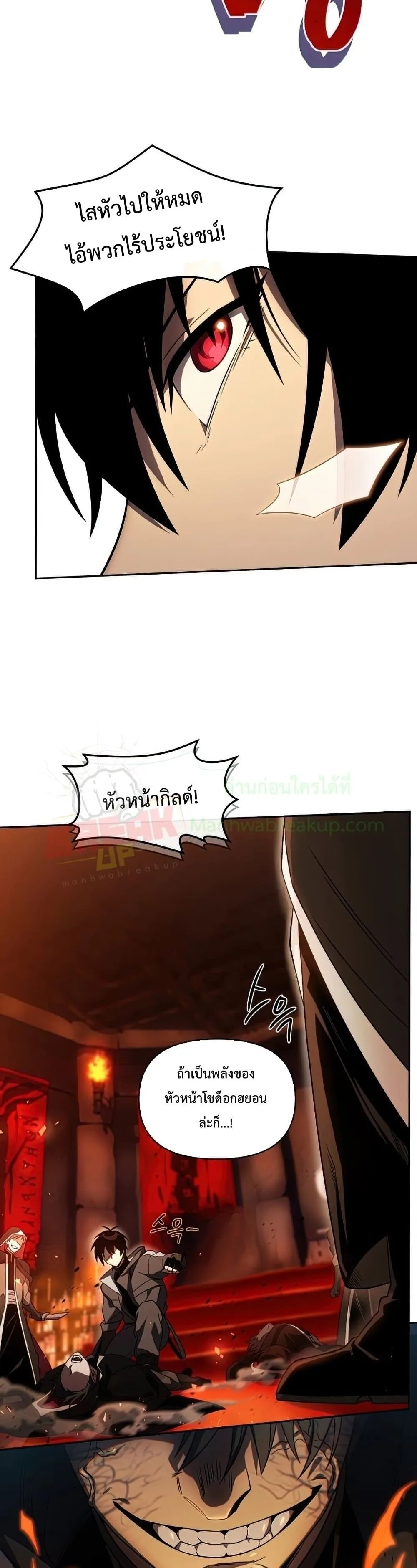 Player Who Returned 10,000 Years Later เพลเยอร์ผู้กลับมาในรอบหมื่นปี ตอนที่ 22 หน้า 23