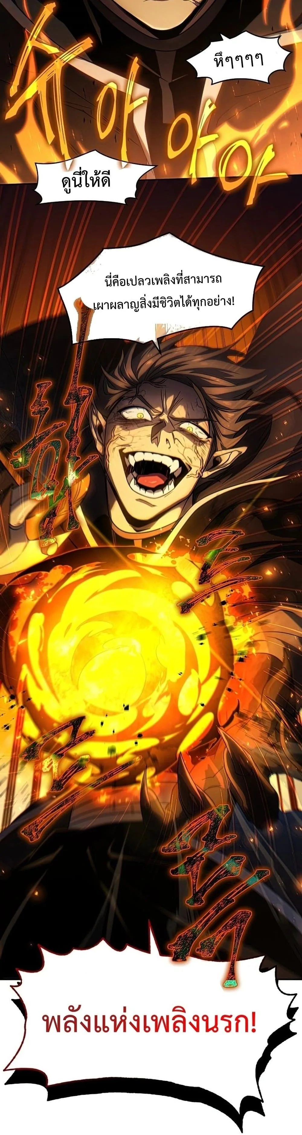 Player Who Returned 10,000 Years Later เพลเยอร์ผู้กลับมาในรอบหมื่นปี ตอนที่ 22 หน้า 24