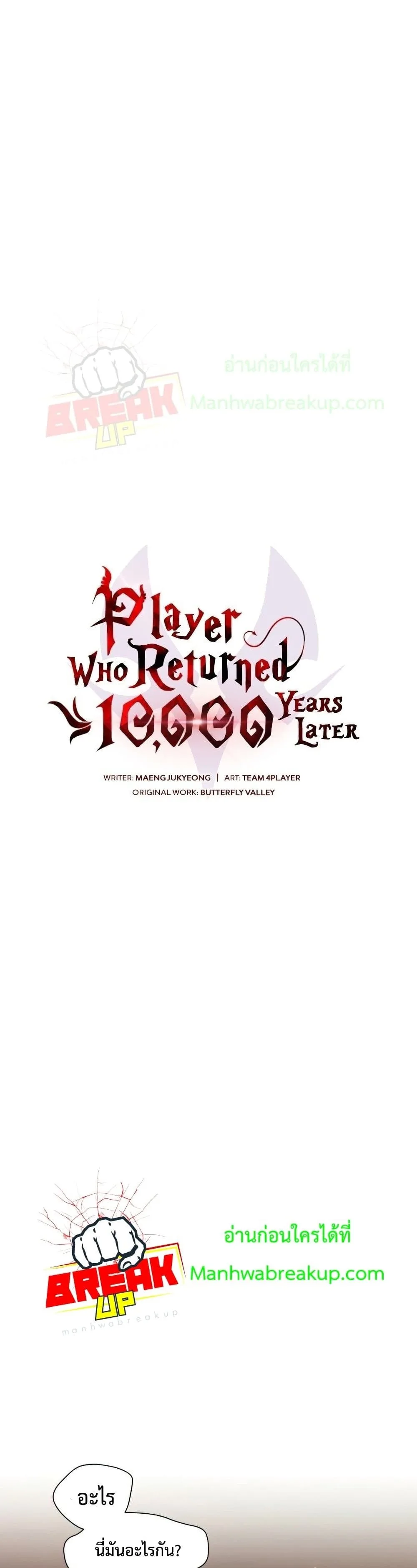 Player Who Returned 10,000 Years Later เพลเยอร์ผู้กลับมาในรอบหมื่นปี ตอนที่ 22 หน้า 28