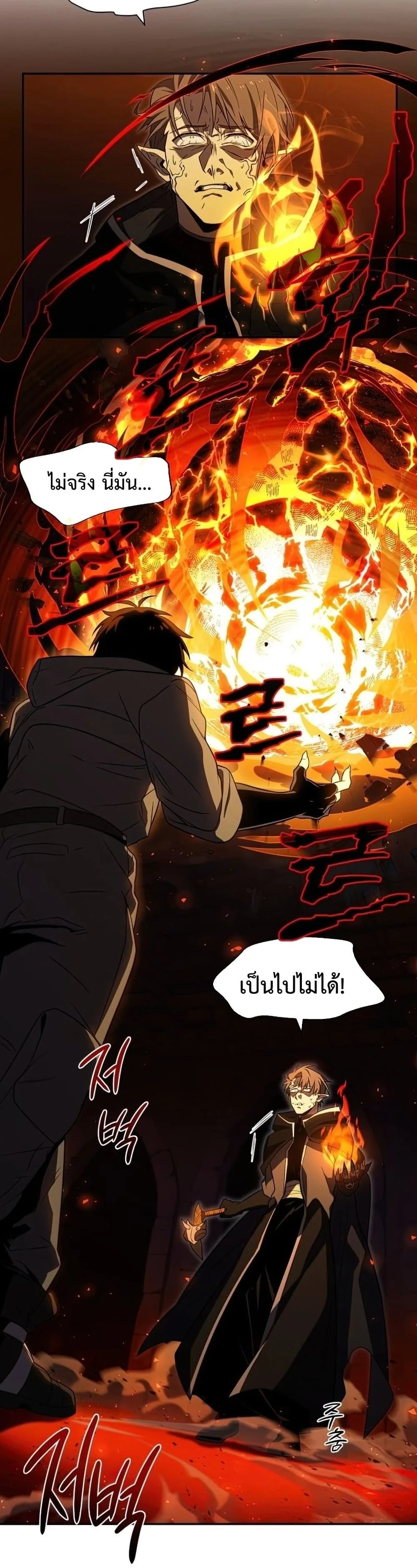 Player Who Returned 10,000 Years Later เพลเยอร์ผู้กลับมาในรอบหมื่นปี ตอนที่ 22 หน้า 29
