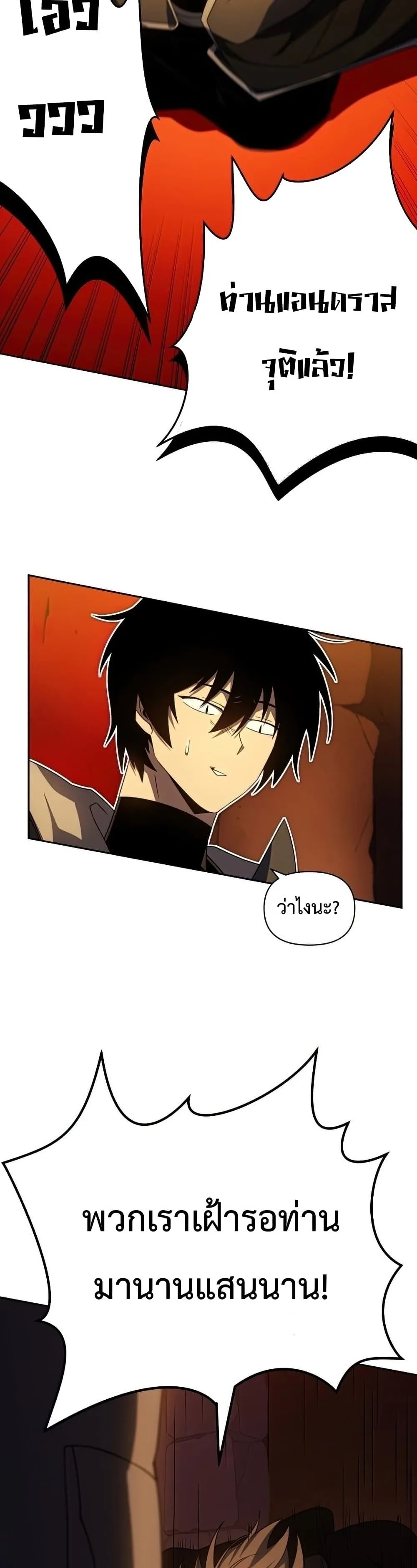 Player Who Returned 10,000 Years Later เพลเยอร์ผู้กลับมาในรอบหมื่นปี ตอนที่ 22 หน้า 33