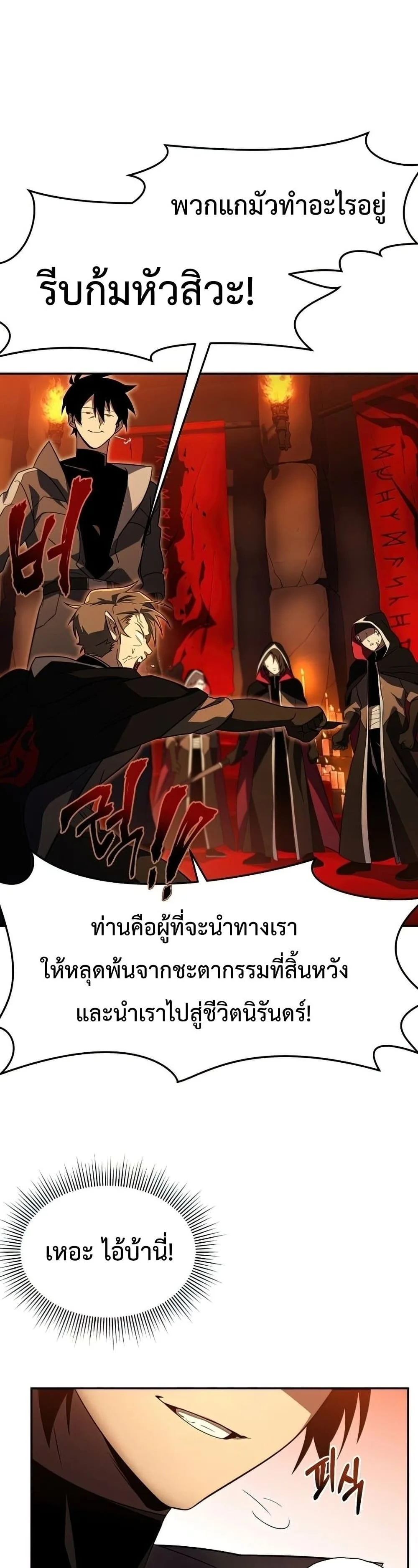Player Who Returned 10,000 Years Later เพลเยอร์ผู้กลับมาในรอบหมื่นปี ตอนที่ 22 หน้า 35