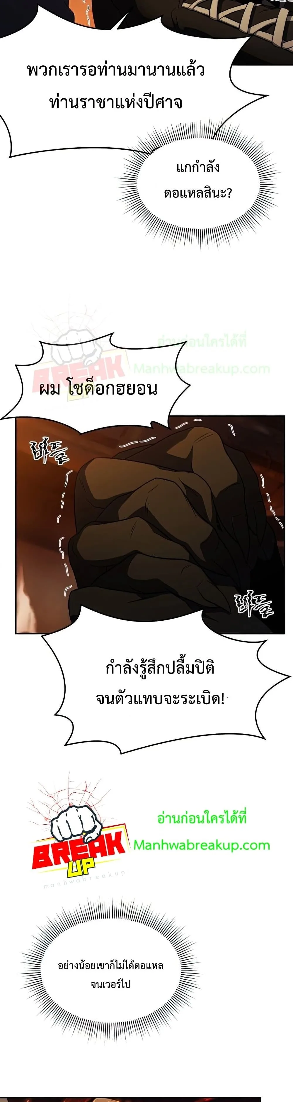 Player Who Returned 10,000 Years Later เพลเยอร์ผู้กลับมาในรอบหมื่นปี ตอนที่ 22 หน้า 37