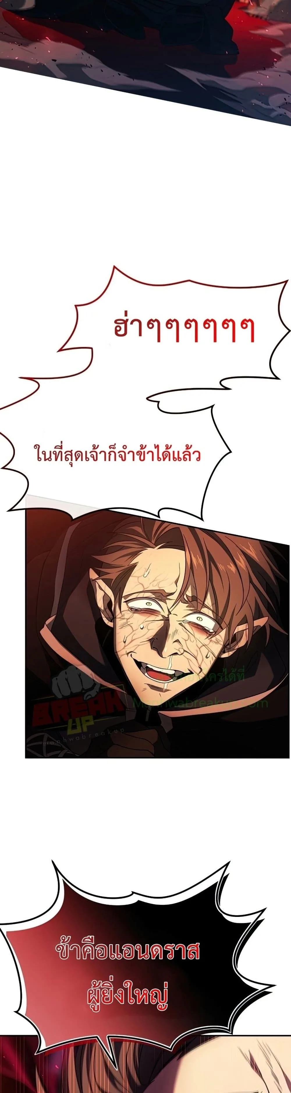 Player Who Returned 10,000 Years Later เพลเยอร์ผู้กลับมาในรอบหมื่นปี ตอนที่ 22 หน้า 39