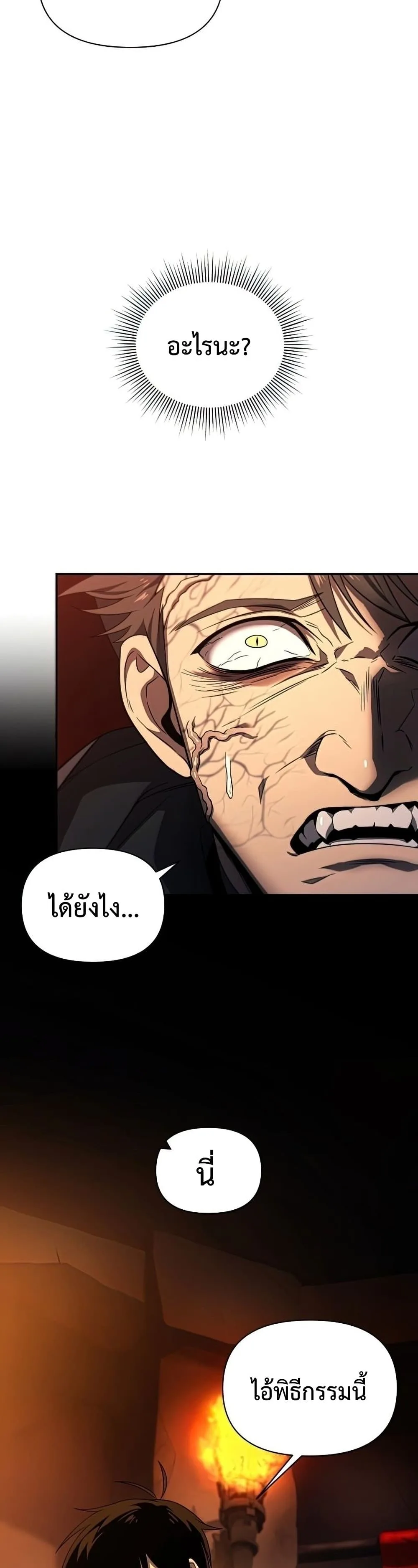 Player Who Returned 10,000 Years Later เพลเยอร์ผู้กลับมาในรอบหมื่นปี ตอนที่ 22 หน้า 7