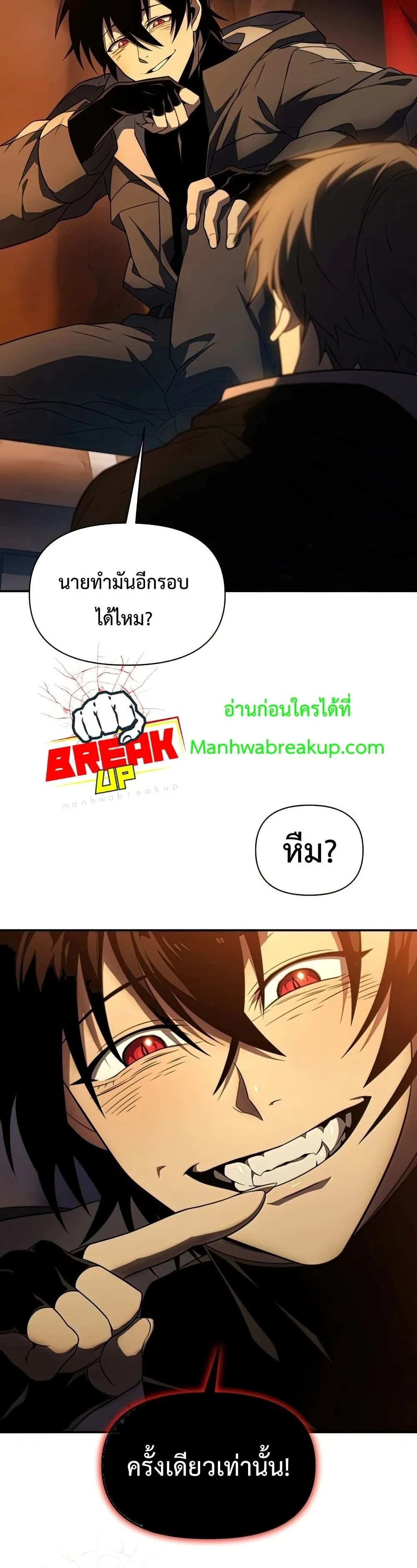 Player Who Returned 10,000 Years Later เพลเยอร์ผู้กลับมาในรอบหมื่นปี ตอนที่ 22 หน้า 8