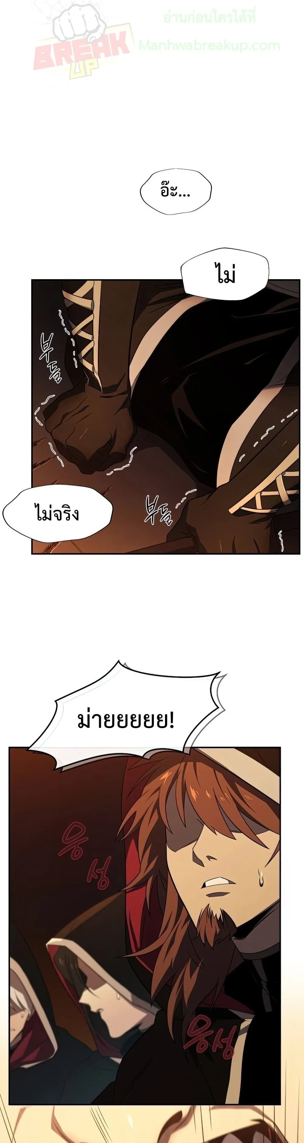 Player Who Returned 10,000 Years Later เพลเยอร์ผู้กลับมาในรอบหมื่นปี ตอนที่ 22 หน้า 9