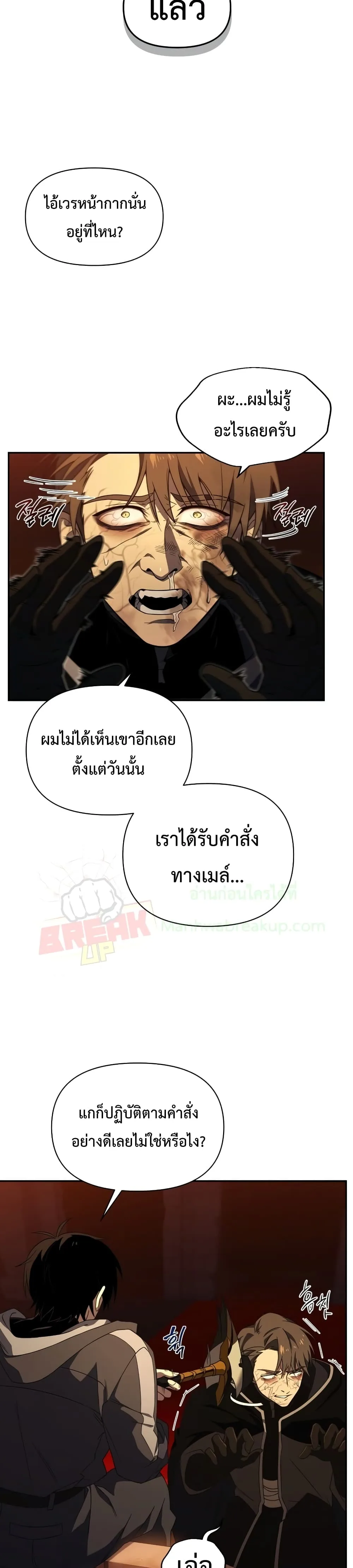Player Who Returned 10,000 Years Later เพลเยอร์ผู้กลับมาในรอบหมื่นปี ตอนที่ 23 หน้า 10