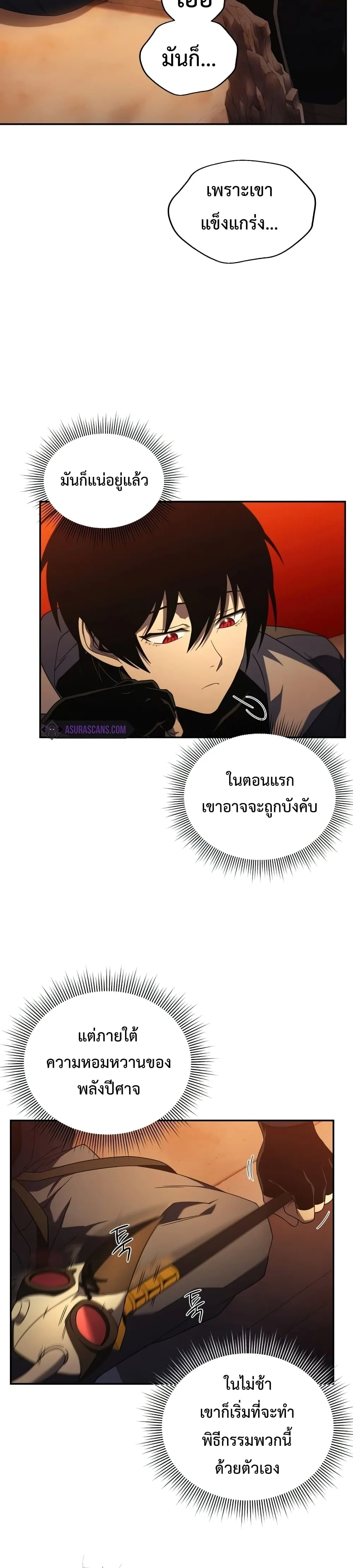 Player Who Returned 10,000 Years Later เพลเยอร์ผู้กลับมาในรอบหมื่นปี ตอนที่ 23 หน้า 11