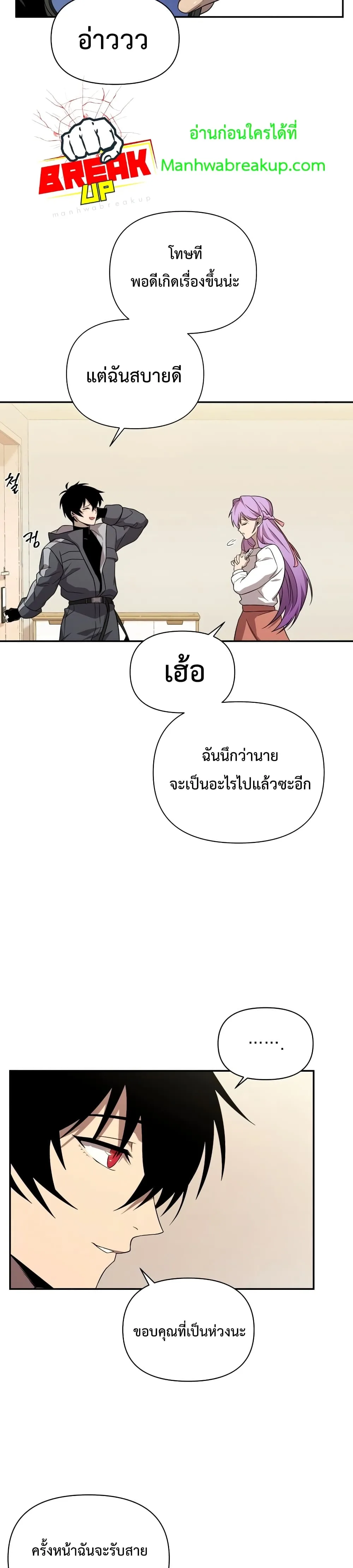 Player Who Returned 10,000 Years Later เพลเยอร์ผู้กลับมาในรอบหมื่นปี ตอนที่ 23 หน้า 24