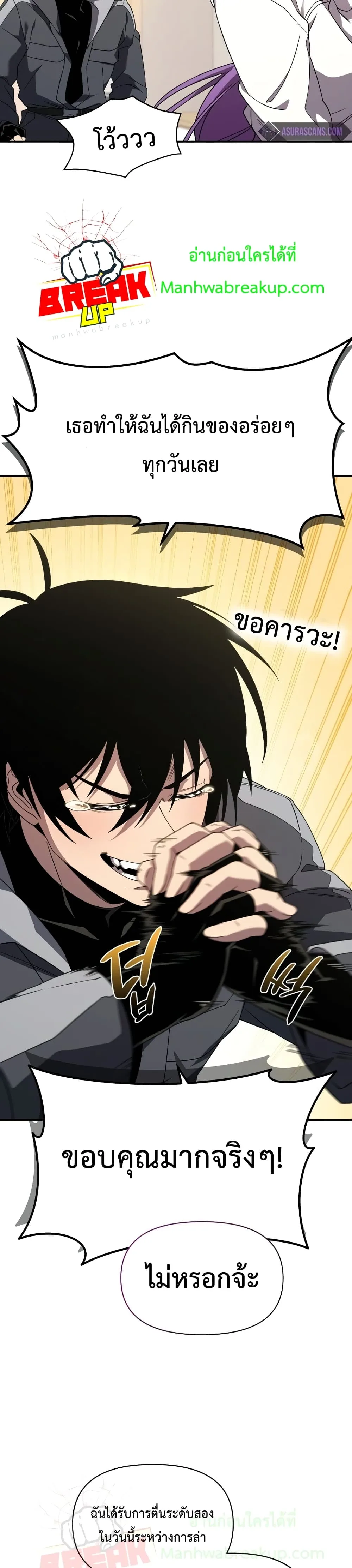 Player Who Returned 10,000 Years Later เพลเยอร์ผู้กลับมาในรอบหมื่นปี ตอนที่ 23 หน้า 26