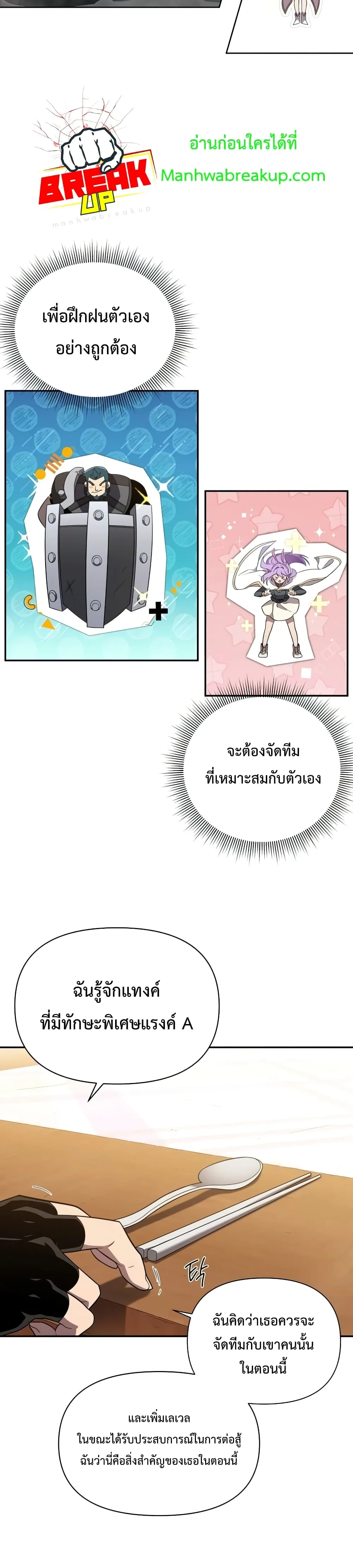 Player Who Returned 10,000 Years Later เพลเยอร์ผู้กลับมาในรอบหมื่นปี ตอนที่ 23 หน้า 33