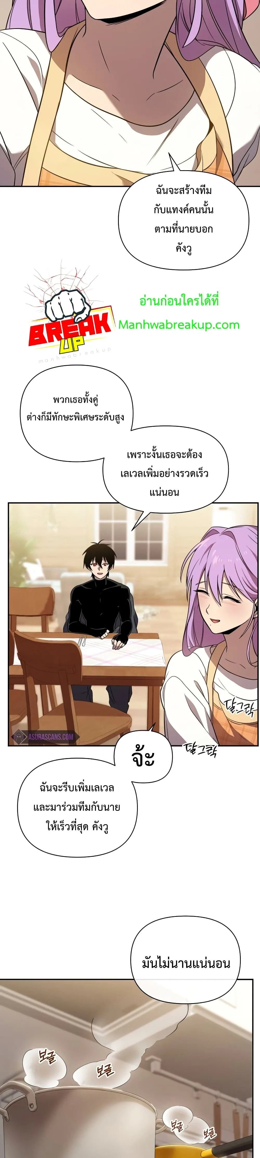 Player Who Returned 10,000 Years Later เพลเยอร์ผู้กลับมาในรอบหมื่นปี ตอนที่ 23 หน้า 35
