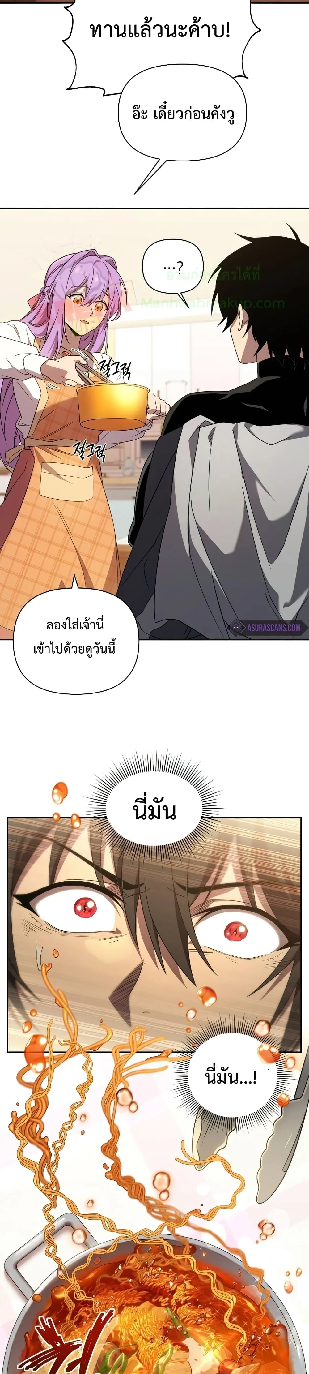 Player Who Returned 10,000 Years Later เพลเยอร์ผู้กลับมาในรอบหมื่นปี ตอนที่ 23 หน้า 38