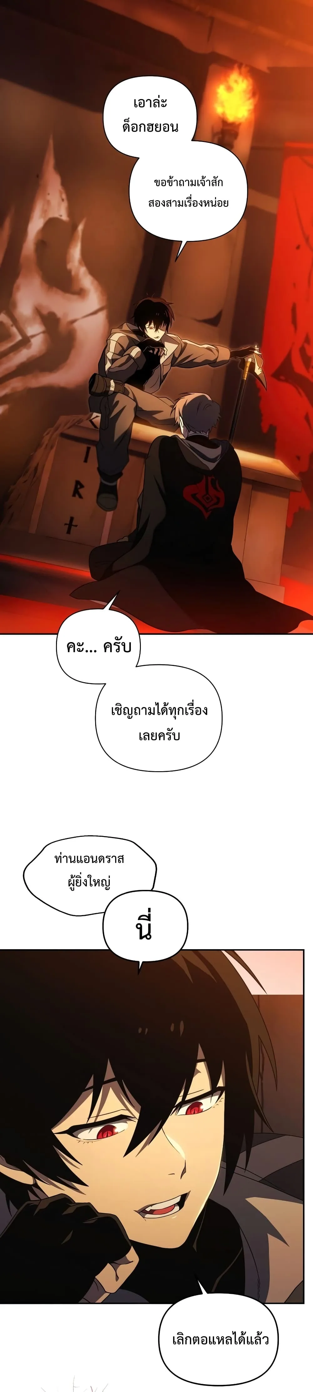 Player Who Returned 10,000 Years Later เพลเยอร์ผู้กลับมาในรอบหมื่นปี ตอนที่ 23 หน้า 4
