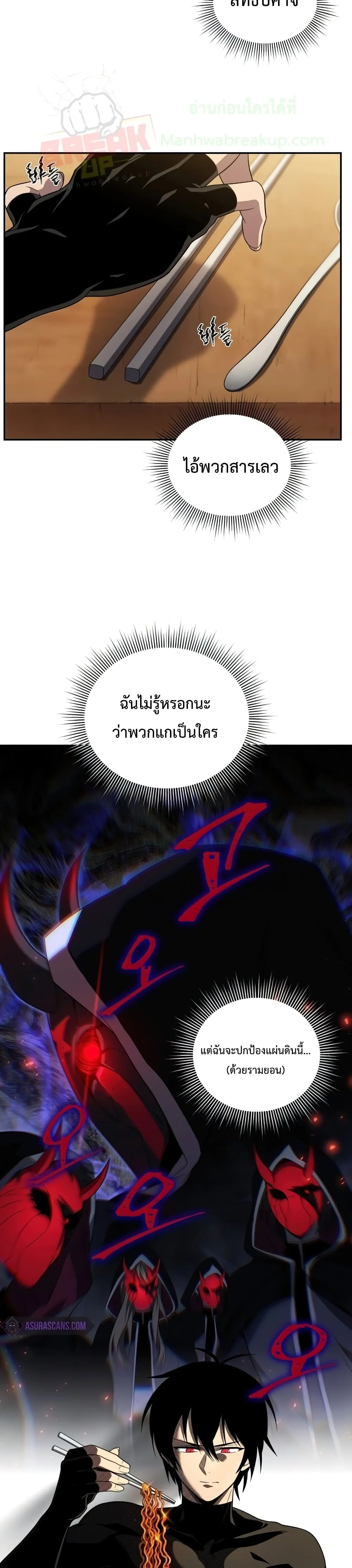 Player Who Returned 10,000 Years Later เพลเยอร์ผู้กลับมาในรอบหมื่นปี ตอนที่ 23 หน้า 40
