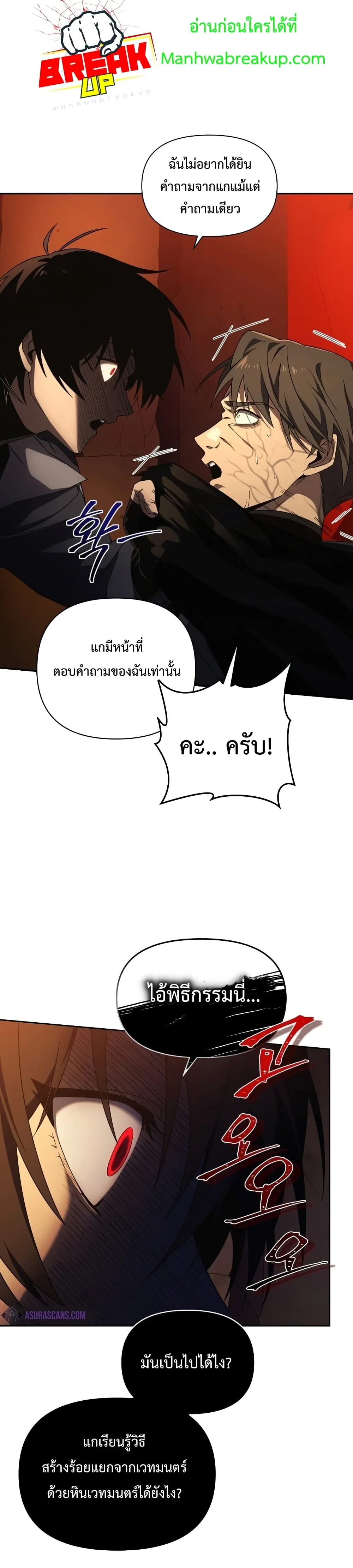 Player Who Returned 10,000 Years Later เพลเยอร์ผู้กลับมาในรอบหมื่นปี ตอนที่ 23 หน้า 6