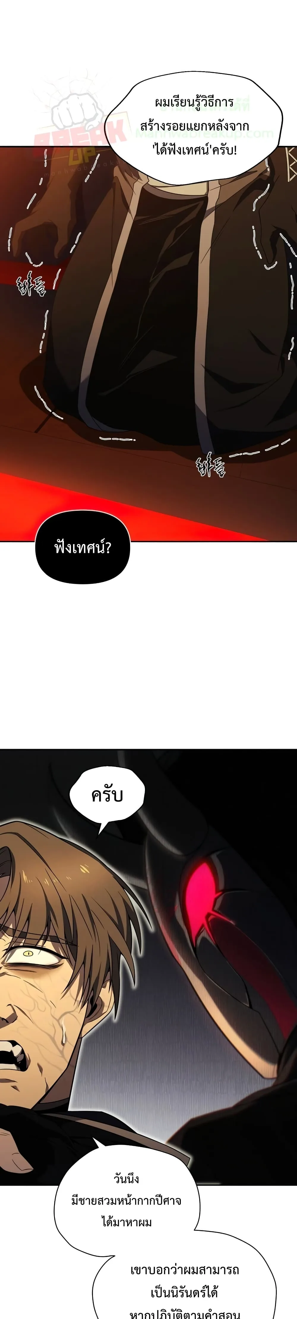 Player Who Returned 10,000 Years Later เพลเยอร์ผู้กลับมาในรอบหมื่นปี ตอนที่ 23 หน้า 7