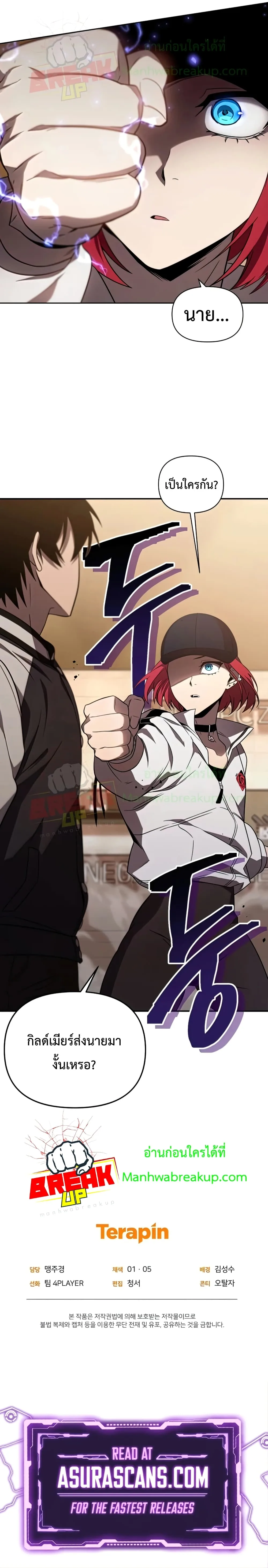 Player Who Returned 10,000 Years Later เพลเยอร์ผู้กลับมาในรอบหมื่นปี ตอนที่ 24 หน้า 9