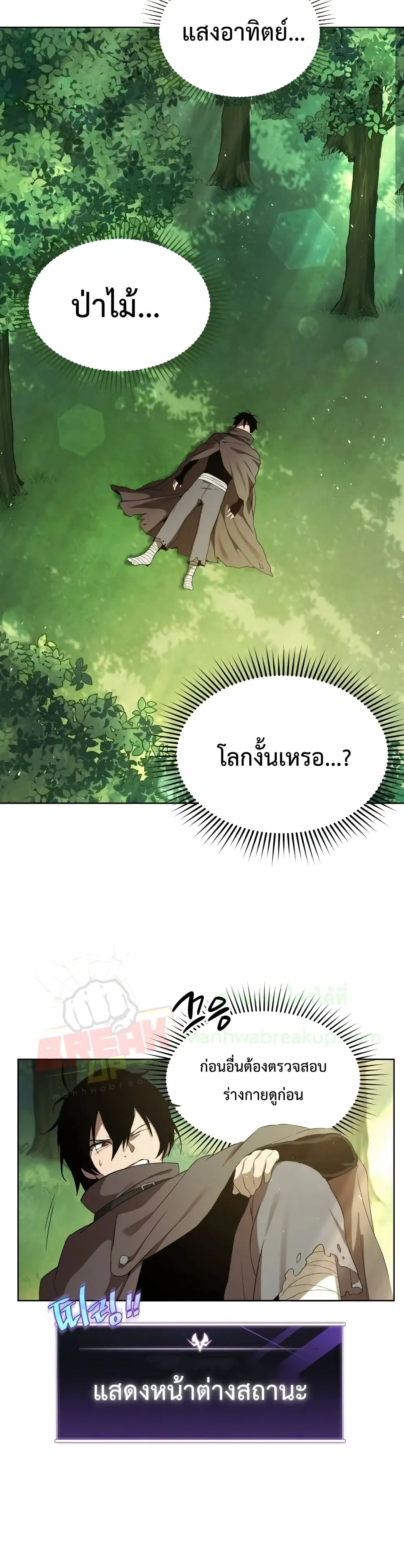 Player Who Returned 10,000 Years Later เพลเยอร์ผู้กลับมาในรอบหมื่นปี ตอนที่ 3 หน้า 47