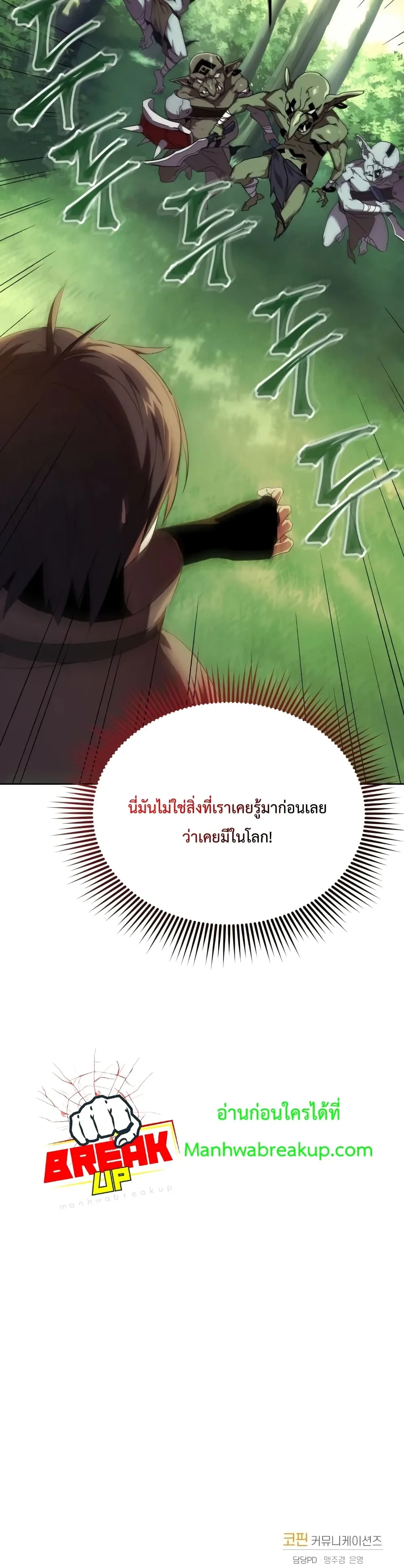 Player Who Returned 10,000 Years Later เพลเยอร์ผู้กลับมาในรอบหมื่นปี ตอนที่ 3 หน้า 51