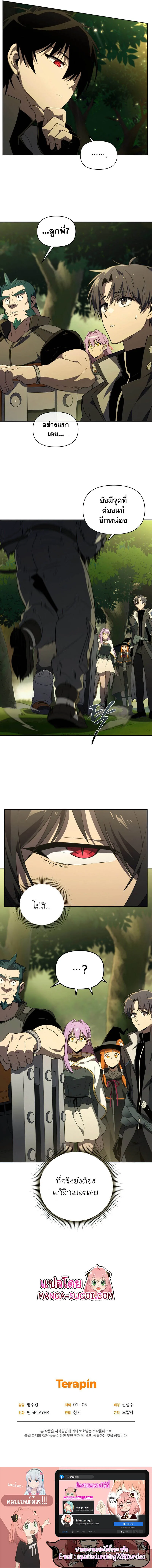 Player Who Returned 10,000 Years Later เพลเยอร์ผู้กลับมาในรอบหมื่นปี ตอนที่ 34 หน้า 12
